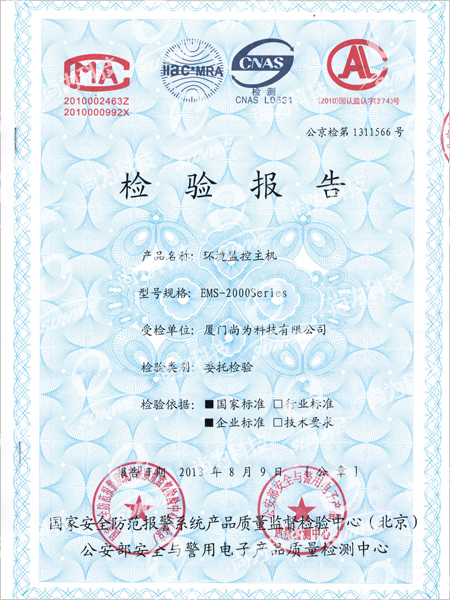 公安部安全與警用電子產(chǎn)品質(zhì)量檢測(cè)檢驗(yàn)報(bào)告